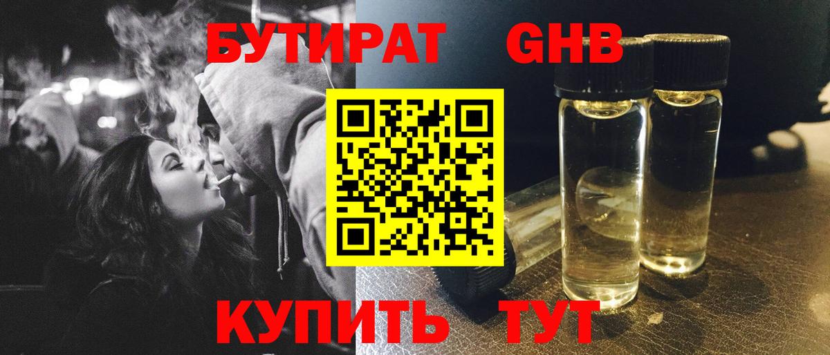 БУТИРАТ 1.4BDO Йошкар-Ола