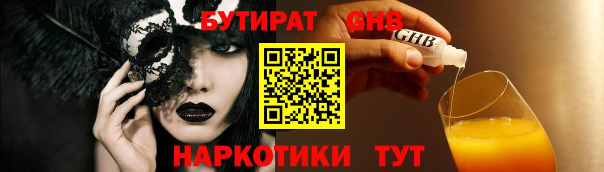 БУТИРАТ  Бутират BDO  Вход с VPN  Йошкар-Ола 