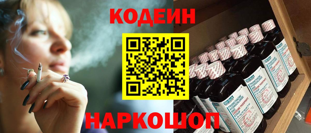 Codein Purple Drank Йошкар-Ола