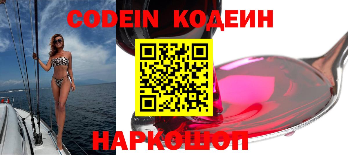 Йошкар-Ола  Кодеиновый сироп Lean напиток Lean (лин)  Вход с VPN 