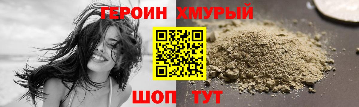Героин Heroin Йошкар-Ола