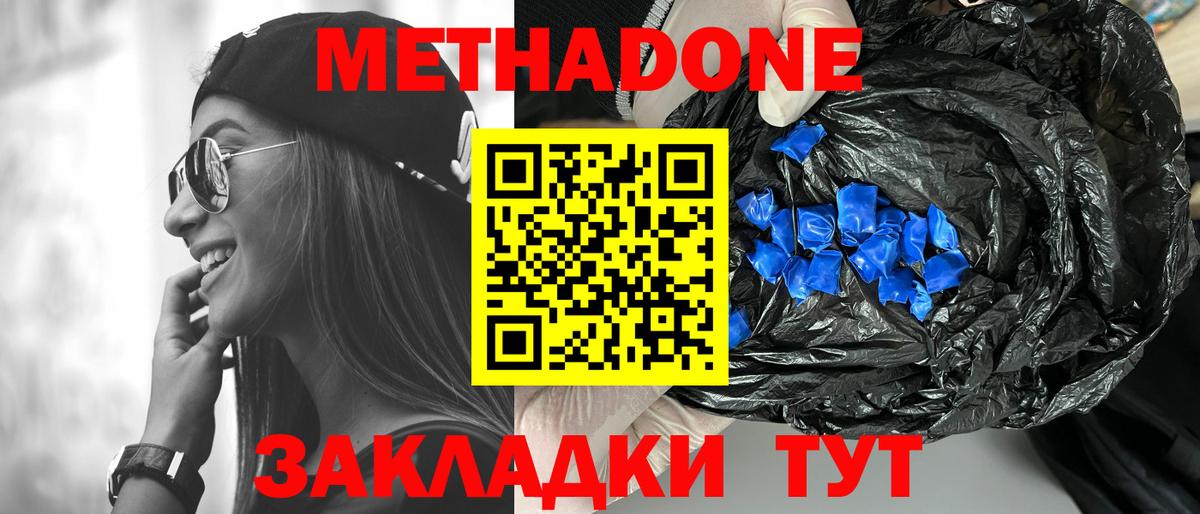 МЕТАДОН кристалл  МЕТАДОН мёд  Вход с VPN  Йошкар-Ола 